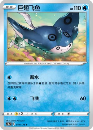 Mantine 011 — Dynamax Clash (Thunder) (Chinese Pokémon TCG card)