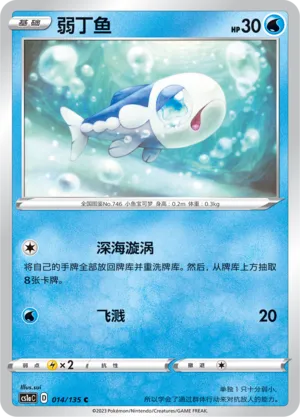 Wishiwashi 014 — Dynamax Clash (Thunder) (Chinese Pokémon TCG card)