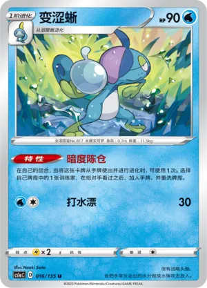 Drizzile 016 — Dynamax Clash (Thunder) (Chinese Pokémon TCG card)