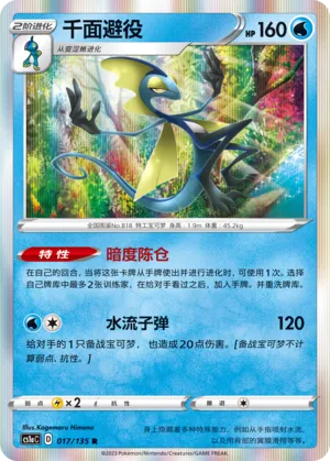 Inteleon 017 — Dynamax Clash (Thunder) (Chinese Pokémon TCG card)