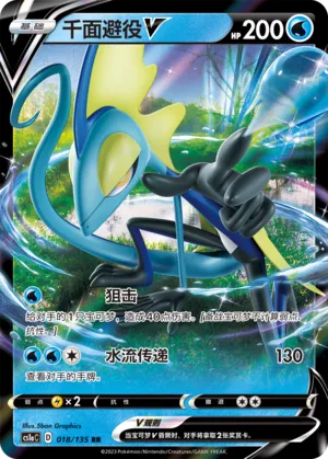 Inteleon V 018 — Dynamax Clash (Thunder) (Chinese Pokémon TCG card)