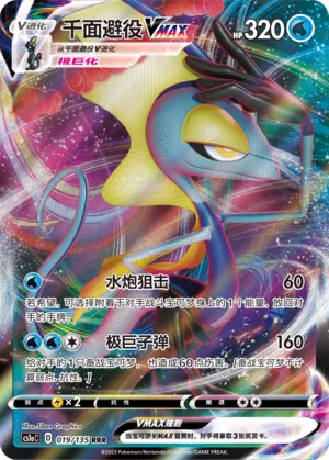 Inteleon VMAX 019 — Dynamax Clash (Thunder) (Chinese Pokémon TCG card)