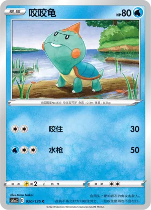 Chewtle 020 — Dynamax Clash (Thunder) (Chinese Pokémon TCG card)