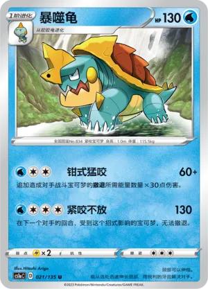 Drednaw 021 — Dynamax Clash (Thunder) (Chinese Pokémon TCG card)