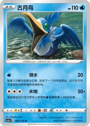 Cramorant 022 — Dynamax Clash (Thunder) (Chinese Pokémon TCG card)