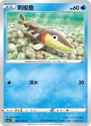 Arrokuda 023 — Dynamax Clash (Thunder) (Chinese Pokémon TCG card)
