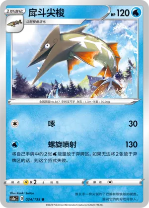 Barraskewda 024 — Dynamax Clash (Thunder) (Chinese Pokémon TCG card)