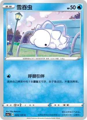 Snom 025 — Dynamax Clash (Thunder) (Chinese Pokémon TCG card)