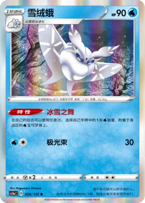 Frosmoth 026 — Dynamax Clash (Thunder) (Chinese Pokémon TCG card)