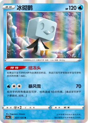 Eiscue 027 — Dynamax Clash (Thunder) (Chinese Pokémon TCG card)