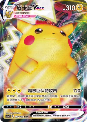 Pikachu VMAX 029 — Dynamax Clash (Thunder) (Chinese Pokémon TCG card)