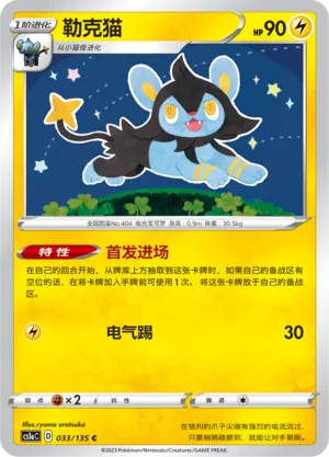 Luxio 033 — Dynamax Clash (Thunder) (Chinese Pokémon TCG card)