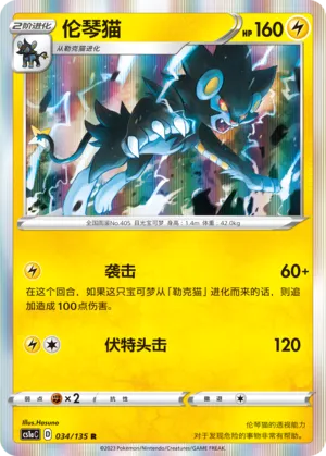 Luxray 034 — Dynamax Clash (Thunder) (Chinese Pokémon TCG card)