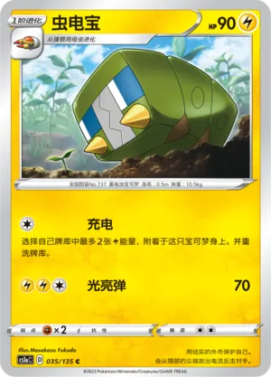Charjabug 035 — Dynamax Clash (Thunder) (Chinese Pokémon TCG card)