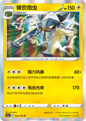 Vikavolt 036 — Dynamax Clash (Thunder) (Chinese Pokémon TCG card)