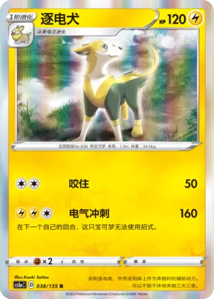 Boltund 038 — Dynamax Clash (Thunder) (Chinese Pokémon TCG card)
