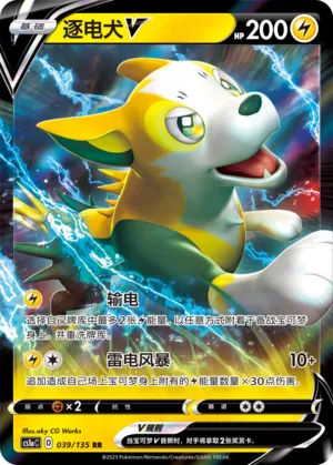 Boltund V 039 — Dynamax Clash (Thunder) (Chinese Pokémon TCG card)