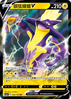 Toxtricity V 042 — Dynamax Clash (Thunder) (Chinese Pokémon TCG card)