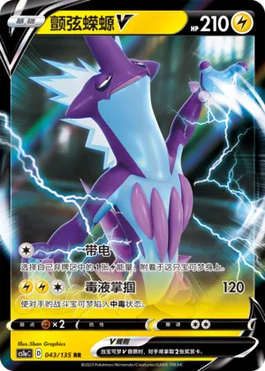 Toxtricity V 043 — Dynamax Clash (Thunder) (Chinese Pokémon TCG card)