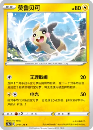 Morpeko 046 — Dynamax Clash (Thunder) (Chinese Pokémon TCG card)