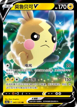 Morpeko V 047 — Dynamax Clash (Thunder) (Chinese Pokémon TCG card)