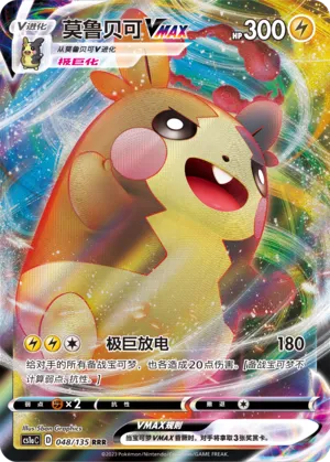 Morpeko VMAX 048 — Dynamax Clash (Thunder) (Chinese Pokémon TCG card)