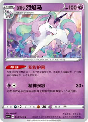 Galarian Rapidash 050 — Dynamax Clash (Thunder) (Chinese Pokémon TCG card)