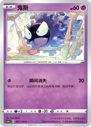 Gastly 051 — Dynamax Clash (Thunder) (Chinese Pokémon TCG card)