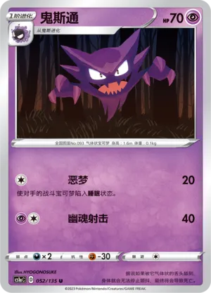 Haunter 052 — Dynamax Clash (Thunder) (Chinese Pokémon TCG card)