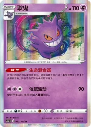 Gengar 053 — Dynamax Clash (Thunder) (Chinese Pokémon TCG card)