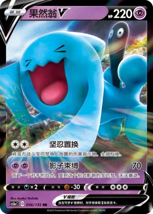 Wobbuffet V 056 — Dynamax Clash (Thunder) (Chinese Pokémon TCG card)