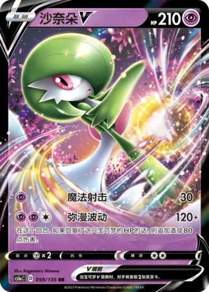Gardevoir V 059 — Dynamax Clash (Thunder) (Chinese Pokémon TCG card)