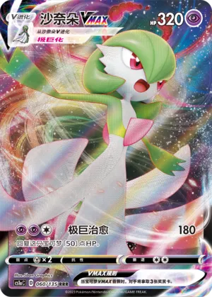 Gardevoir VMAX 060 — Dynamax Clash (Thunder) (Chinese Pokémon TCG card)