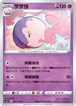 Musharna 063 — Dynamax Clash (Thunder) (Chinese Pokémon TCG card)