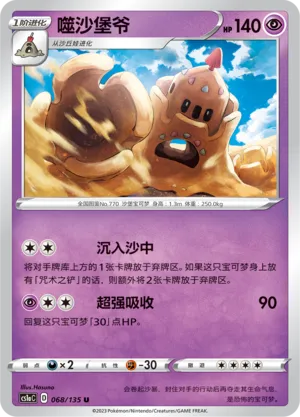 Palossand 068 — Dynamax Clash (Thunder) (Chinese Pokémon TCG card)