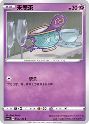Sinistea 069 — Dynamax Clash (Thunder) (Chinese Pokémon TCG card)
