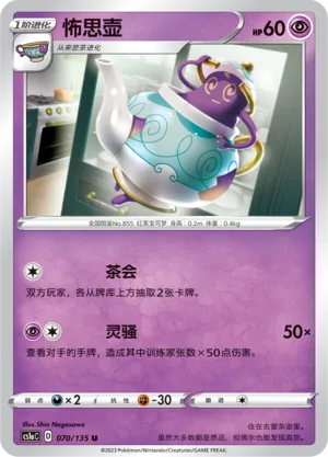 Polteageist 070 — Dynamax Clash (Thunder) (Chinese Pokémon TCG card)
