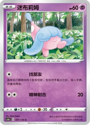 Hatenna 071 — Dynamax Clash (Thunder) (Chinese Pokémon TCG card)