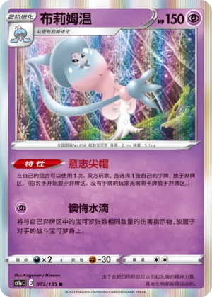 Hatterene 073 — Dynamax Clash (Thunder) (Chinese Pokémon TCG card)