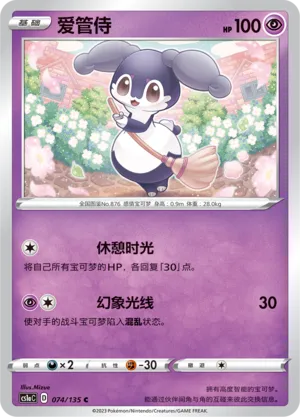 Indeedee 074 — Dynamax Clash (Thunder) (Chinese Pokémon TCG card)