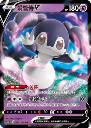 Indeedee V 075 — Dynamax Clash (Thunder) (Chinese Pokémon TCG card)