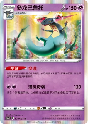 Dragapult 078 — Dynamax Clash (Thunder) (Chinese Pokémon TCG card)
