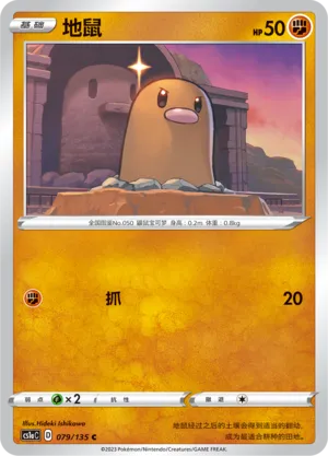 Diglett 079 — Dynamax Clash (Thunder) (Chinese Pokémon TCG card)