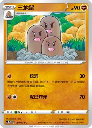 Dugtrio 080 — Dynamax Clash (Thunder) (Chinese Pokémon TCG card)