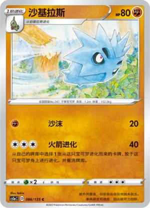 Pupitar 086 — Dynamax Clash (Thunder) (Chinese Pokémon TCG card)