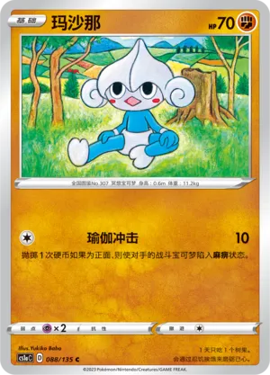 Meditite 088 — Dynamax Clash (Thunder) (Chinese Pokémon TCG card)