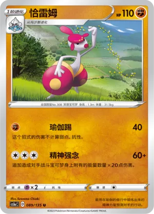 Medicham 089 — Dynamax Clash (Thunder) (Chinese Pokémon TCG card)
