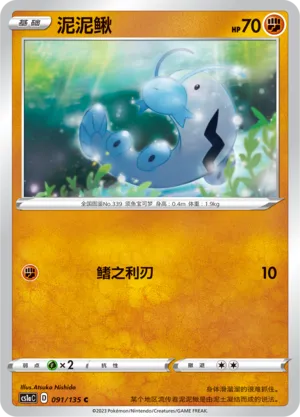 Barboach 091 — Dynamax Clash (Thunder) (Chinese Pokémon TCG card)