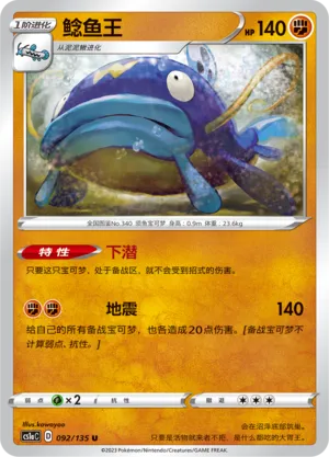 Whiscash 092 — Dynamax Clash (Thunder) (Chinese Pokémon TCG card)