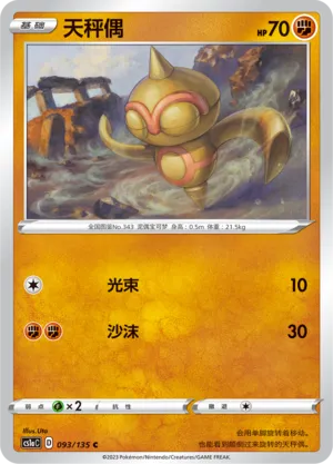 Baltoy 093 — Dynamax Clash (Thunder) (Chinese Pokémon TCG card)
